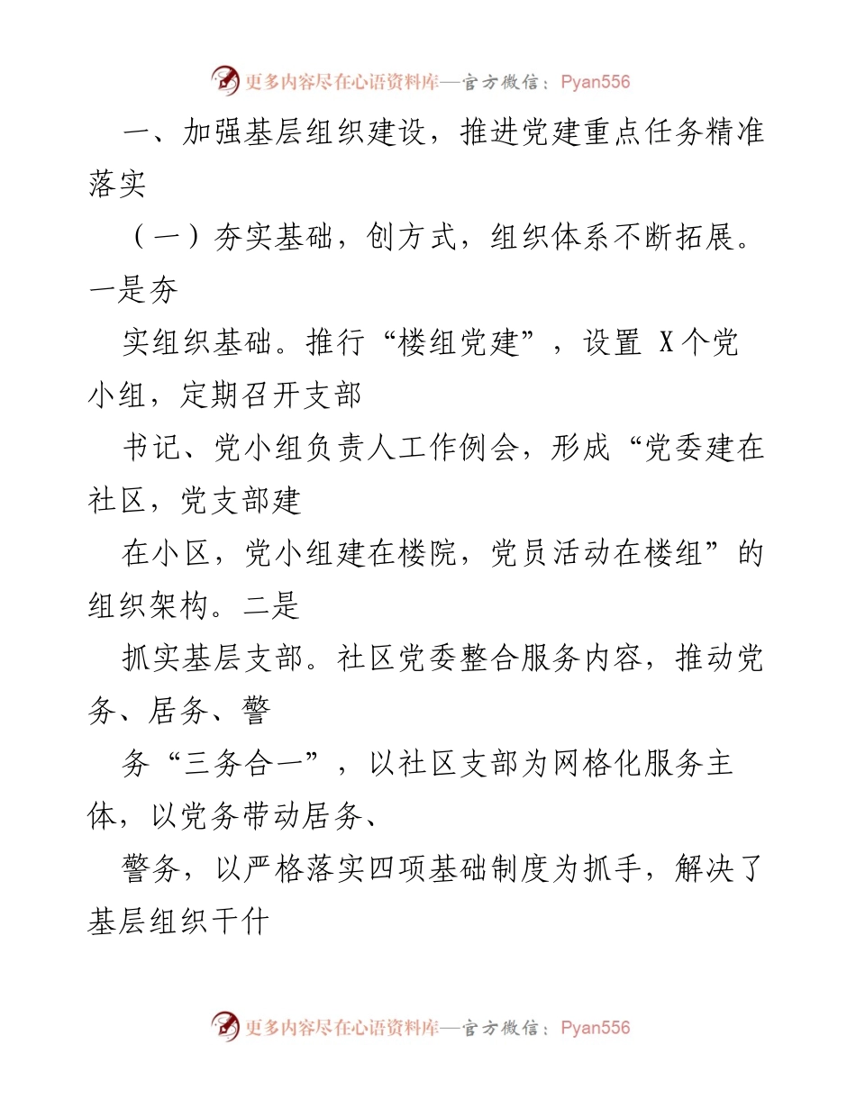[工作总结] 基层党建 - 加强基层党建，夯实红色传承.docx_第2页