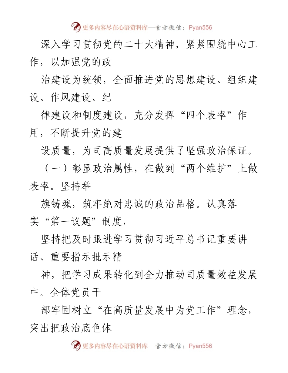 [工作总结] 国有能源企业 - 2024年度全面从严治党主体责任落实情况报告.docx_第2页