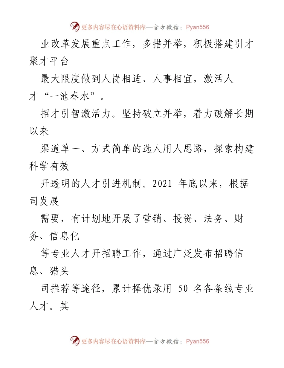 [工作总结] 国企人才建设 - 2023年国企人才队伍建设经验总结.docx_第2页