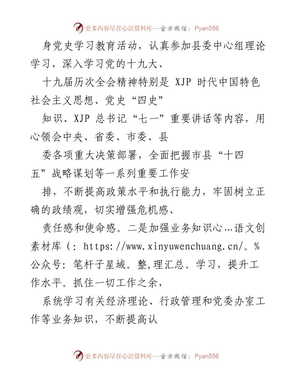 [工作总结] 县委办室工作 - 2021年县委办室主任履职情况总结报告.docx_第2页