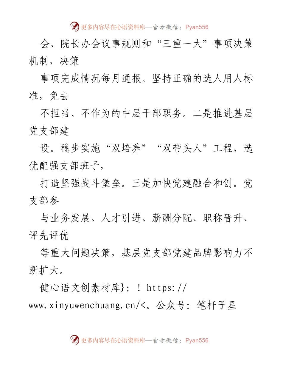 [工作总结] 医院行风建设 - XX医院行风建设与廉洁从业工作汇报.docx_第2页