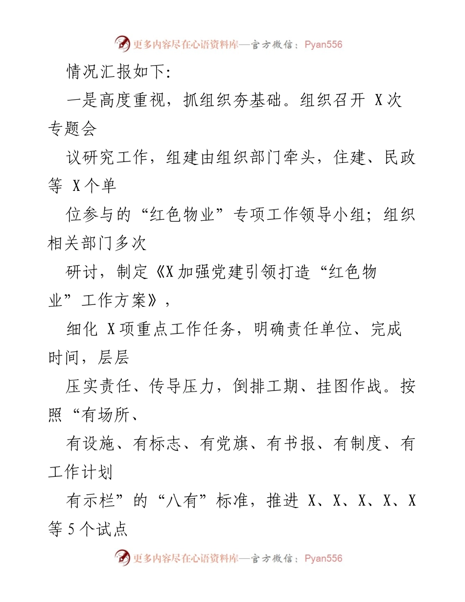 [工作总结] 城市党建工作汇报 - 城市党建工作推进情况汇报.docx_第2页