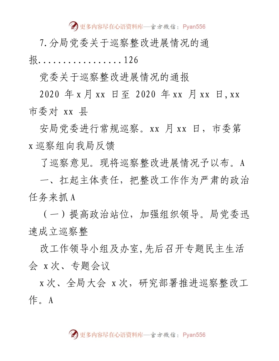 [工作总结] 国有企业基层党建 - 巡察整改进展情况报告汇编.docx_第2页