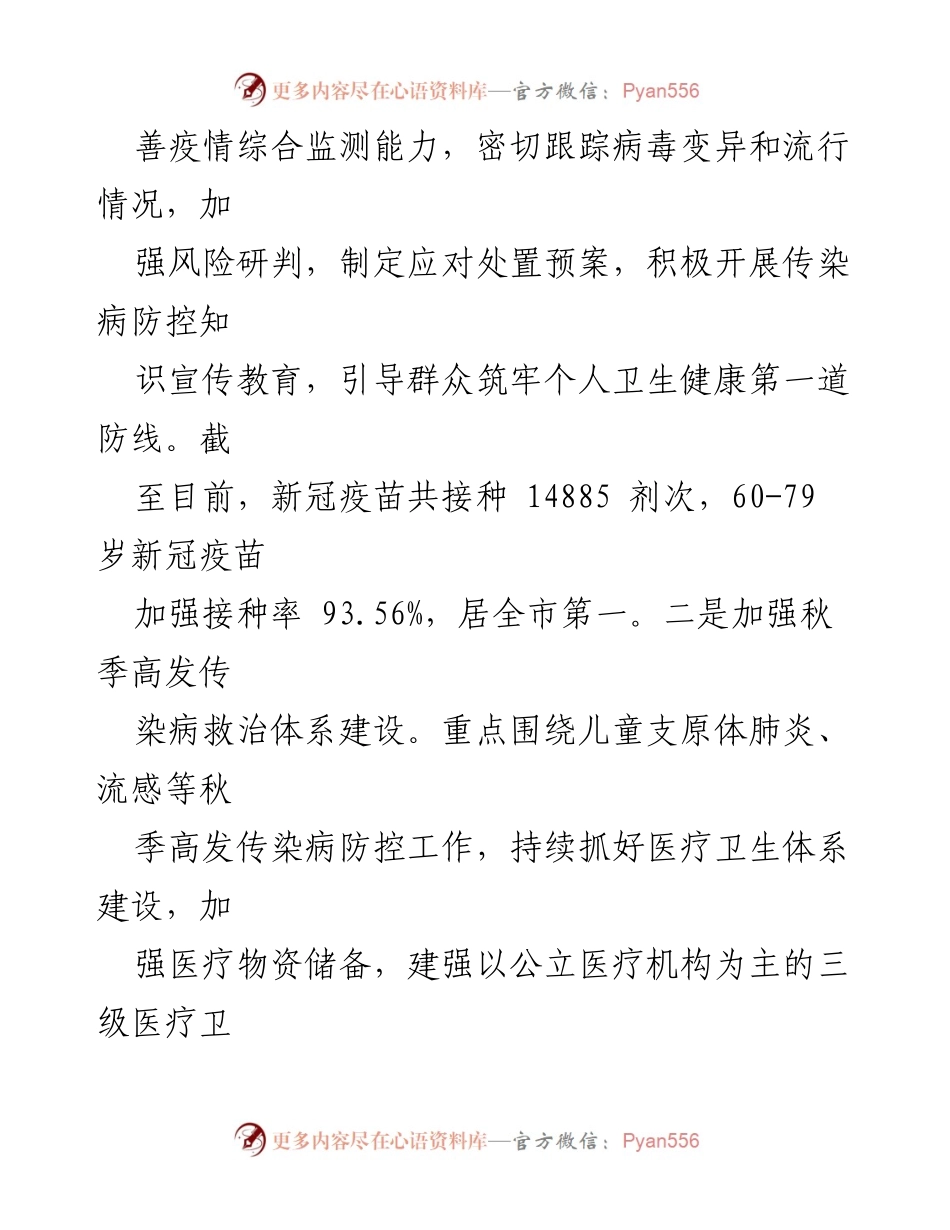 [工作总结] 卫生健康 - 2023年度县卫健委工作总结及2024年工作计划.docx_第2页
