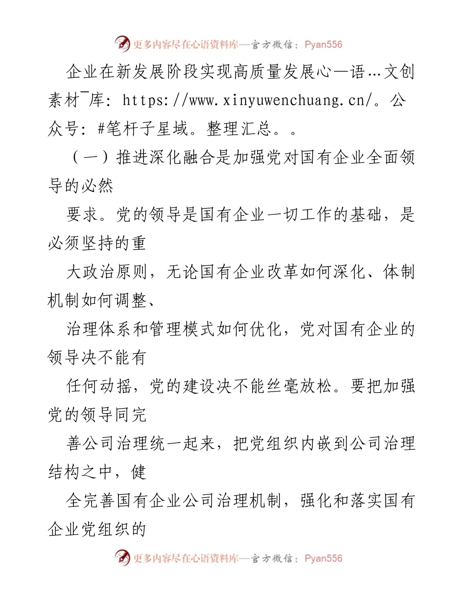[工作总结] 国有企业党建工作 - 深化党建与经营融合的探索与实践.docx_第2页
