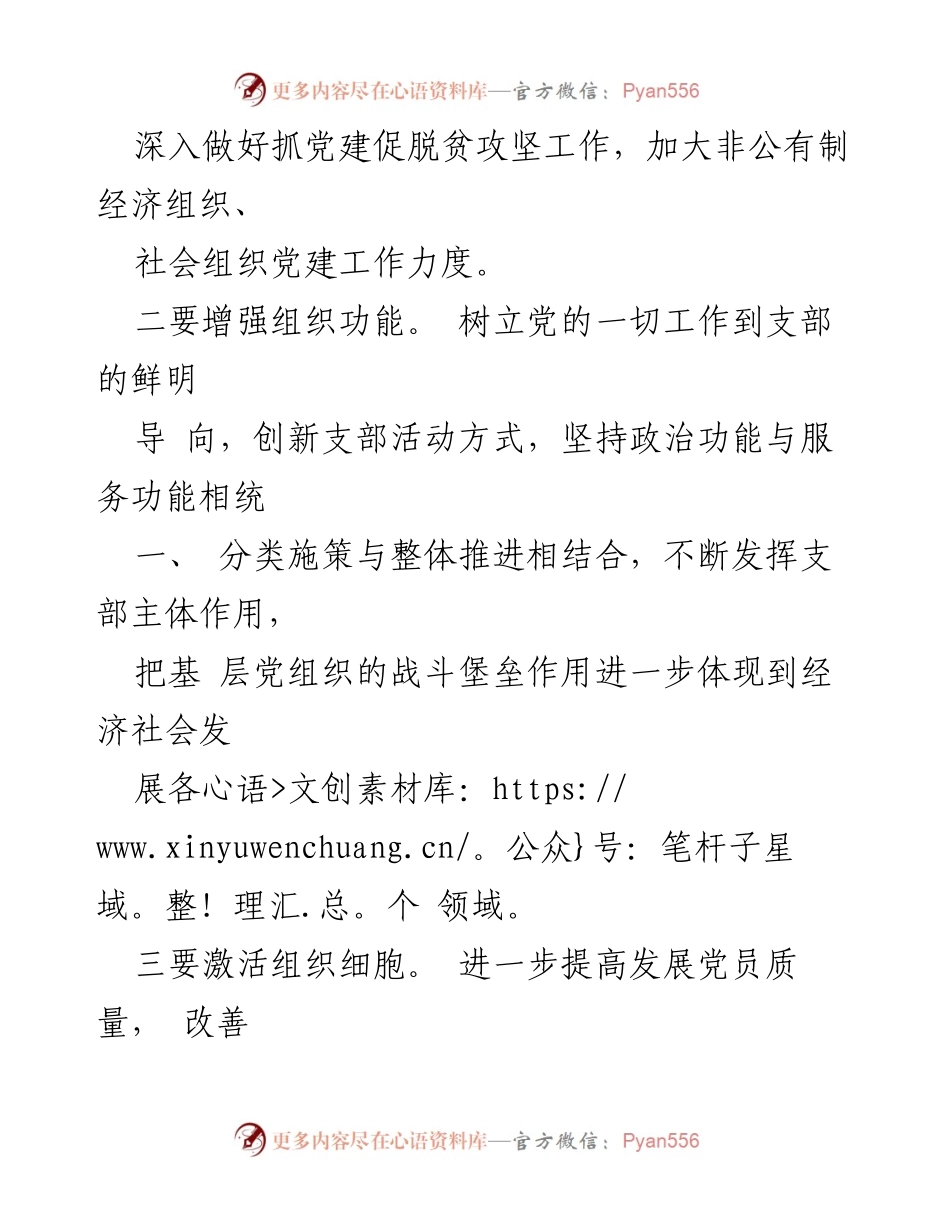 [工作总结] 基层党建 - 推动党的基层组织建设全面过硬的实践路径.docx_第2页