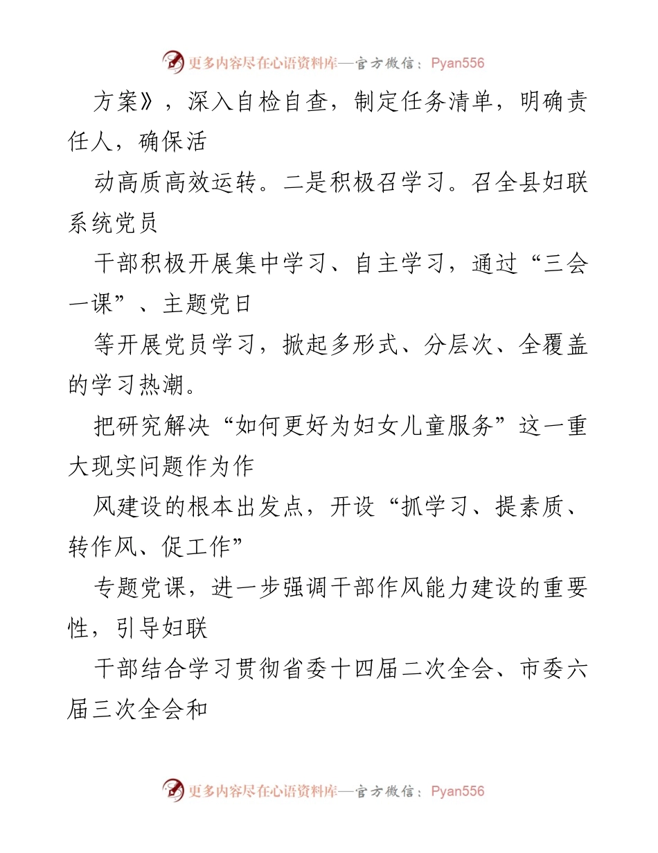 [工作总结] 妇联作风建设 - 妇联作风建设专项行动工作总结.docx_第2页