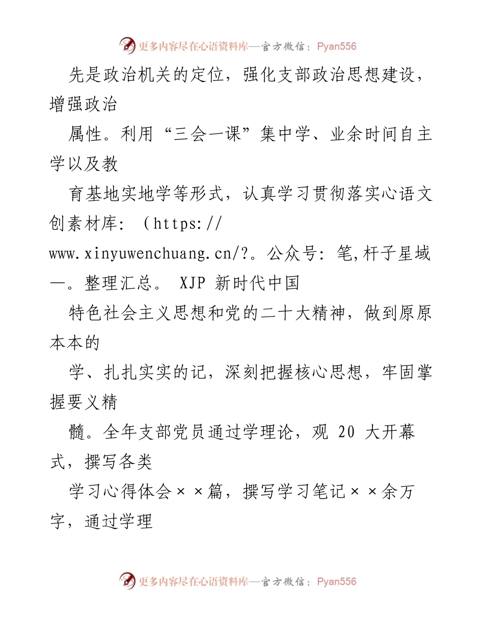 [工作总结] 基层党建 - 2022年度税源管理四股党建工作述职报告.docx_第2页