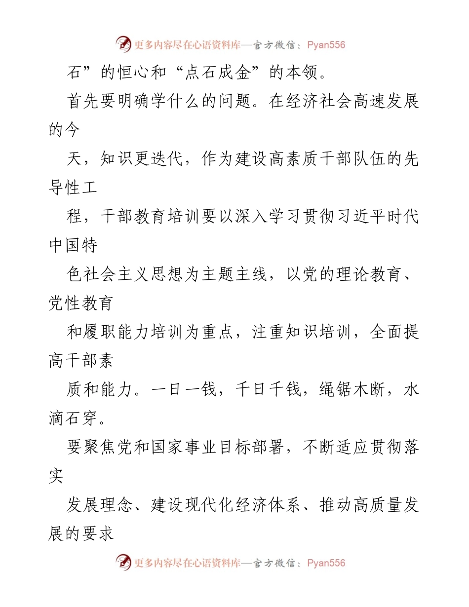 [工作总结] 基层组织工作学习 - 加强干部教育培训的恒心与能力.docx_第2页
