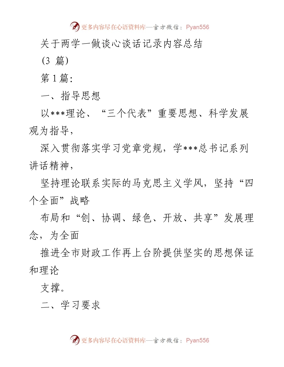 [工作总结] 学习教育活动 - 两学一做学习教育总结与实施方案.docx_第1页