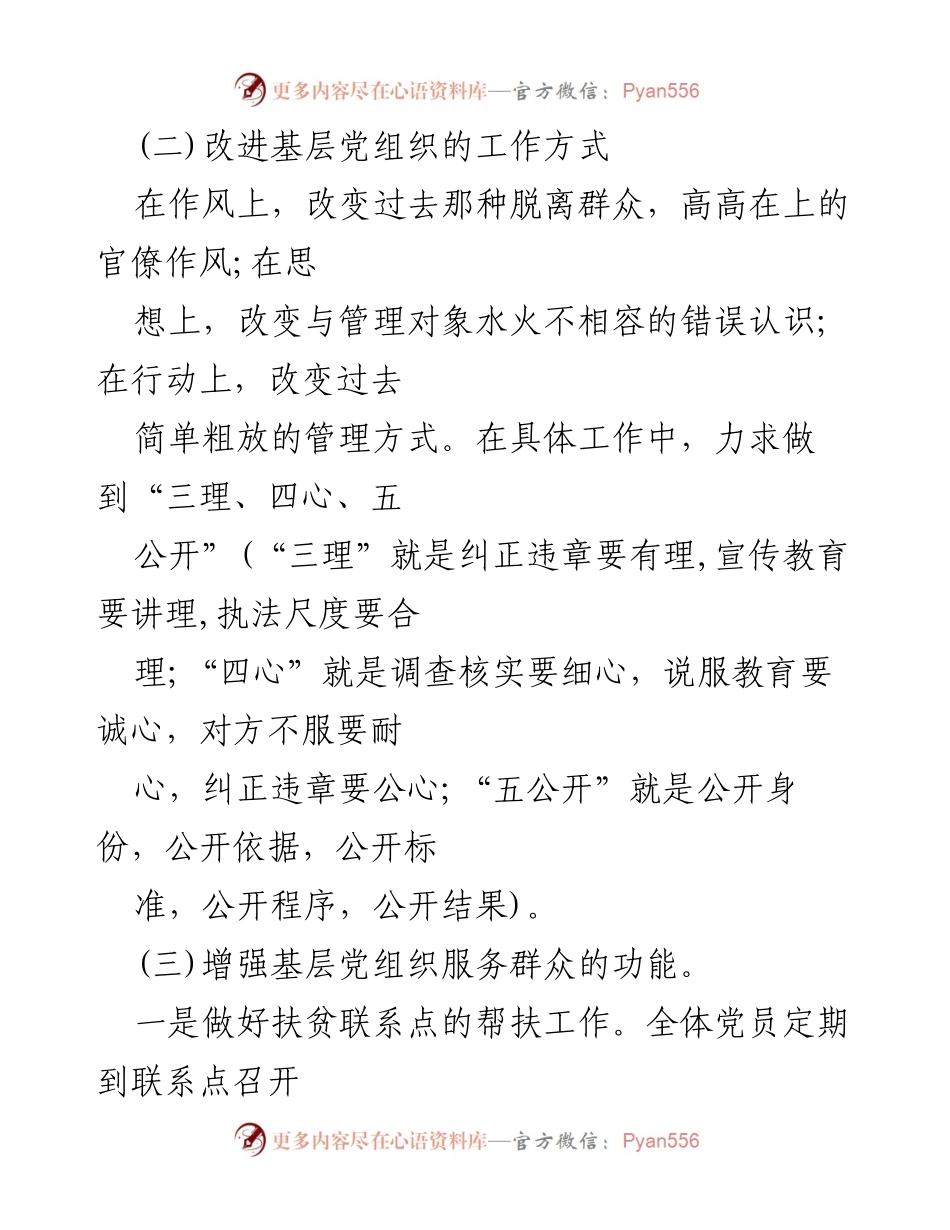 [工作总结] 基层党支部 - 基层党支部建设与服务群众情况总结.docx_第2页