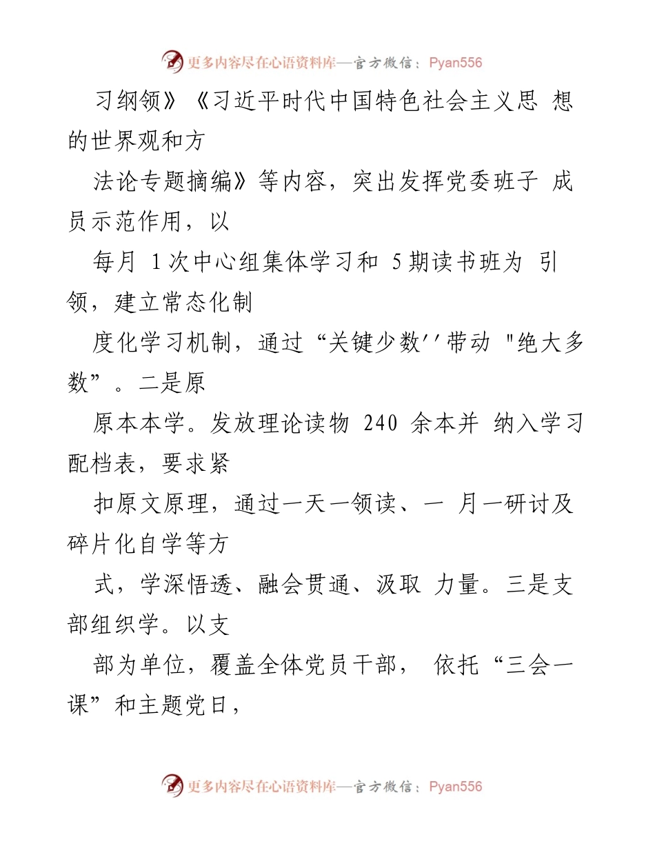 [工作总结] 国有企业主题教育 - 国有企业第一批主题教育工作总结.docx_第2页