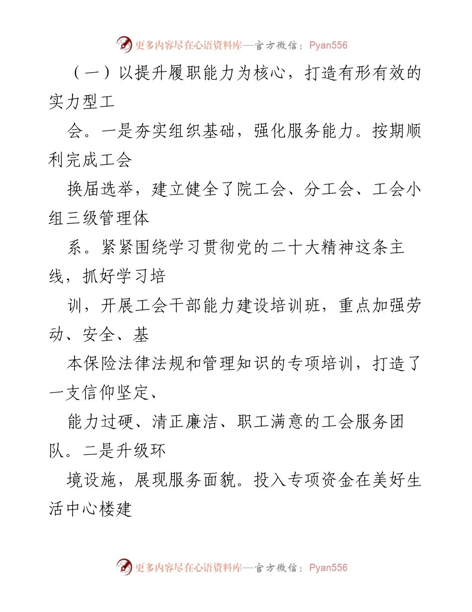 [工作总结] 医院工会 - 2023年上半年工作总结与下半年计划_2.docx_第2页