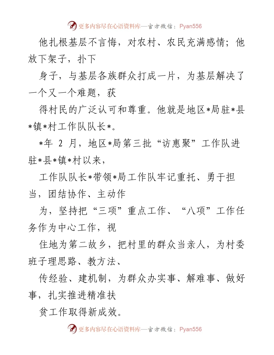 [工作总结] 基层扶贫 - 扎根基层，服务群众：_县_镇_村工作队的精准扶贫实践.docx_第1页