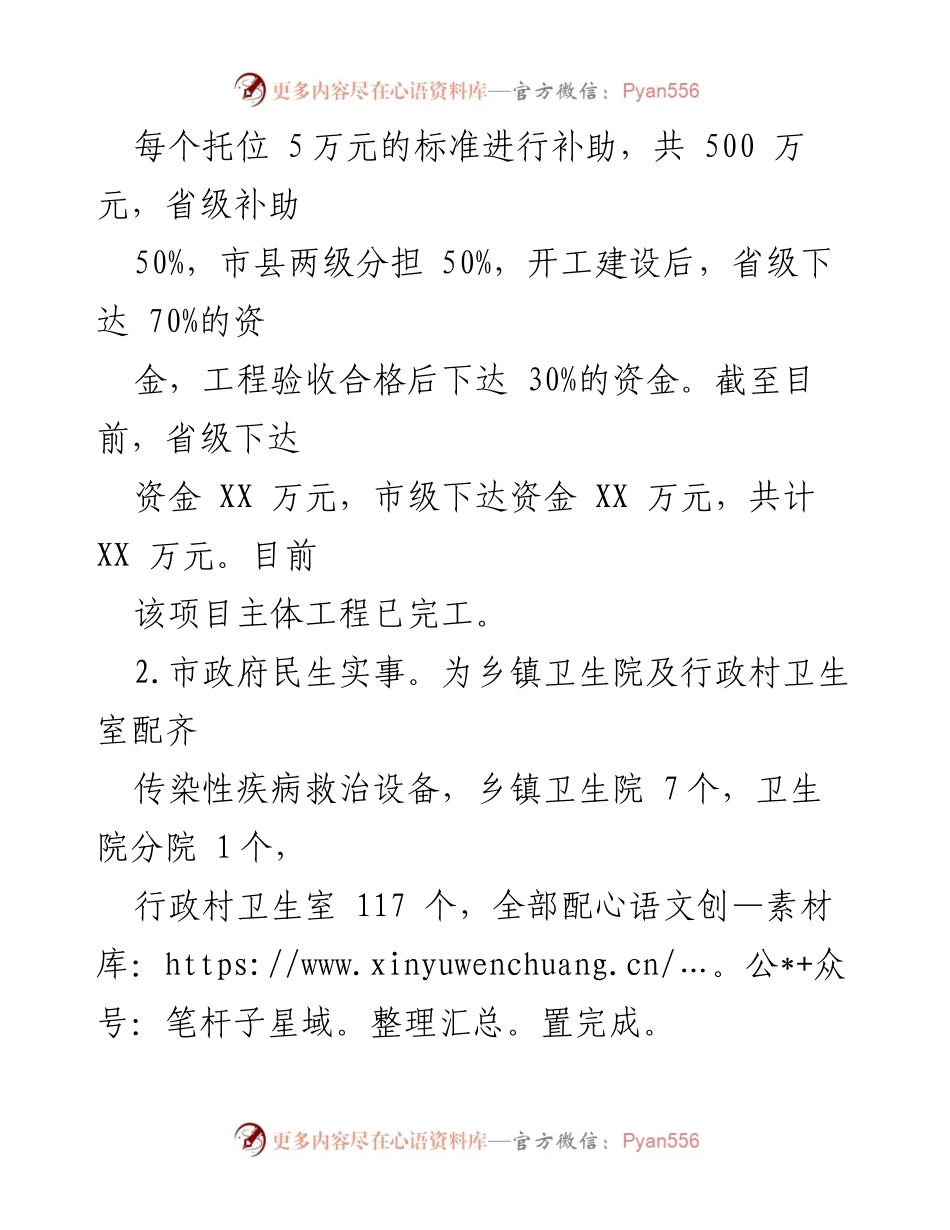 [工作总结] 卫健体局 - 2023年工作总结与2024年工作计划概述.docx_第2页