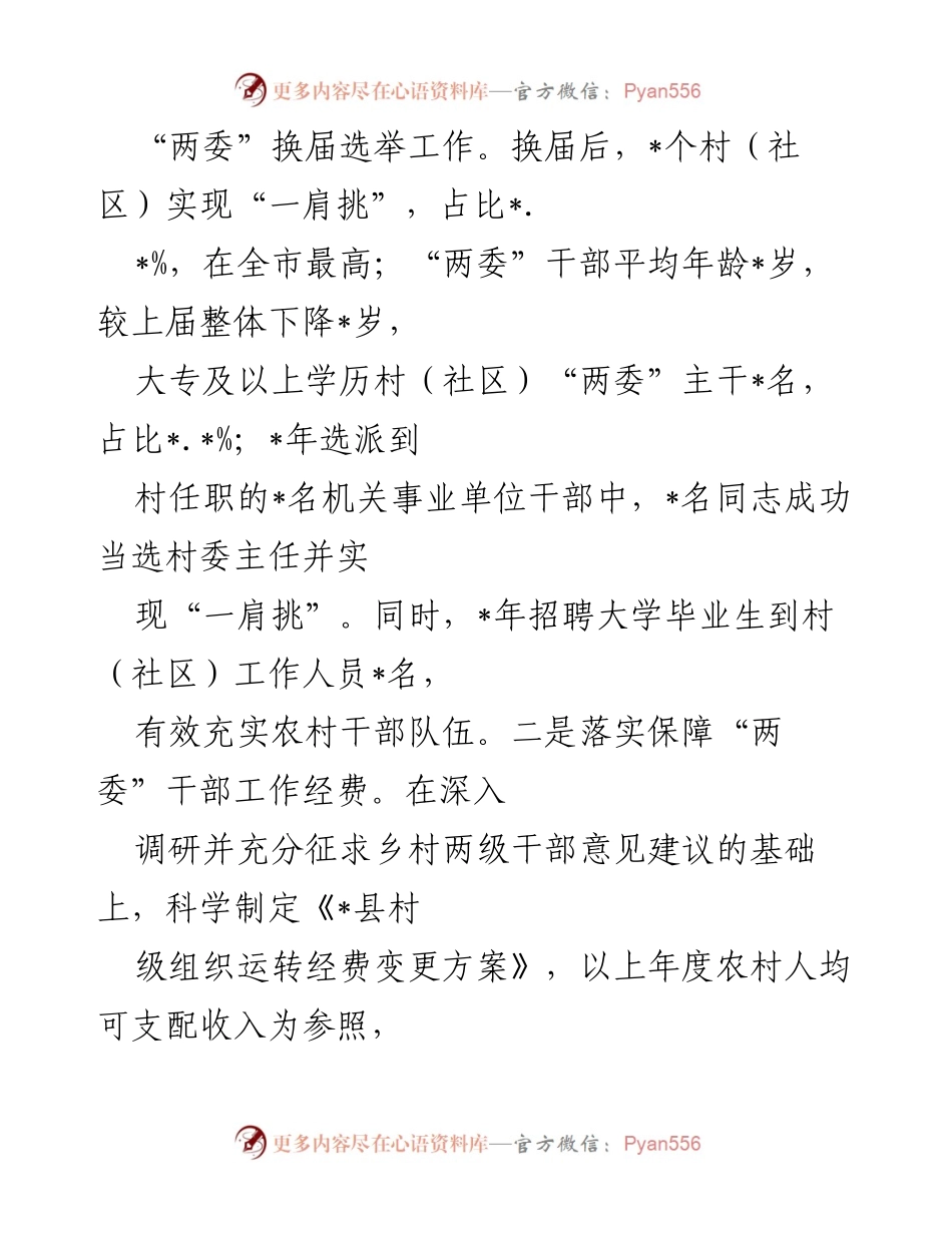 [工作总结] 基层党建与治理 - _县党建引领基层治理工作汇报.docx_第2页