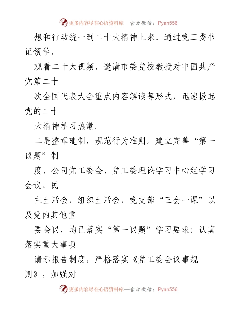 [工作总结] 国企党建 - 国企党建与党风廉政建设工作总结报告.docx_第2页