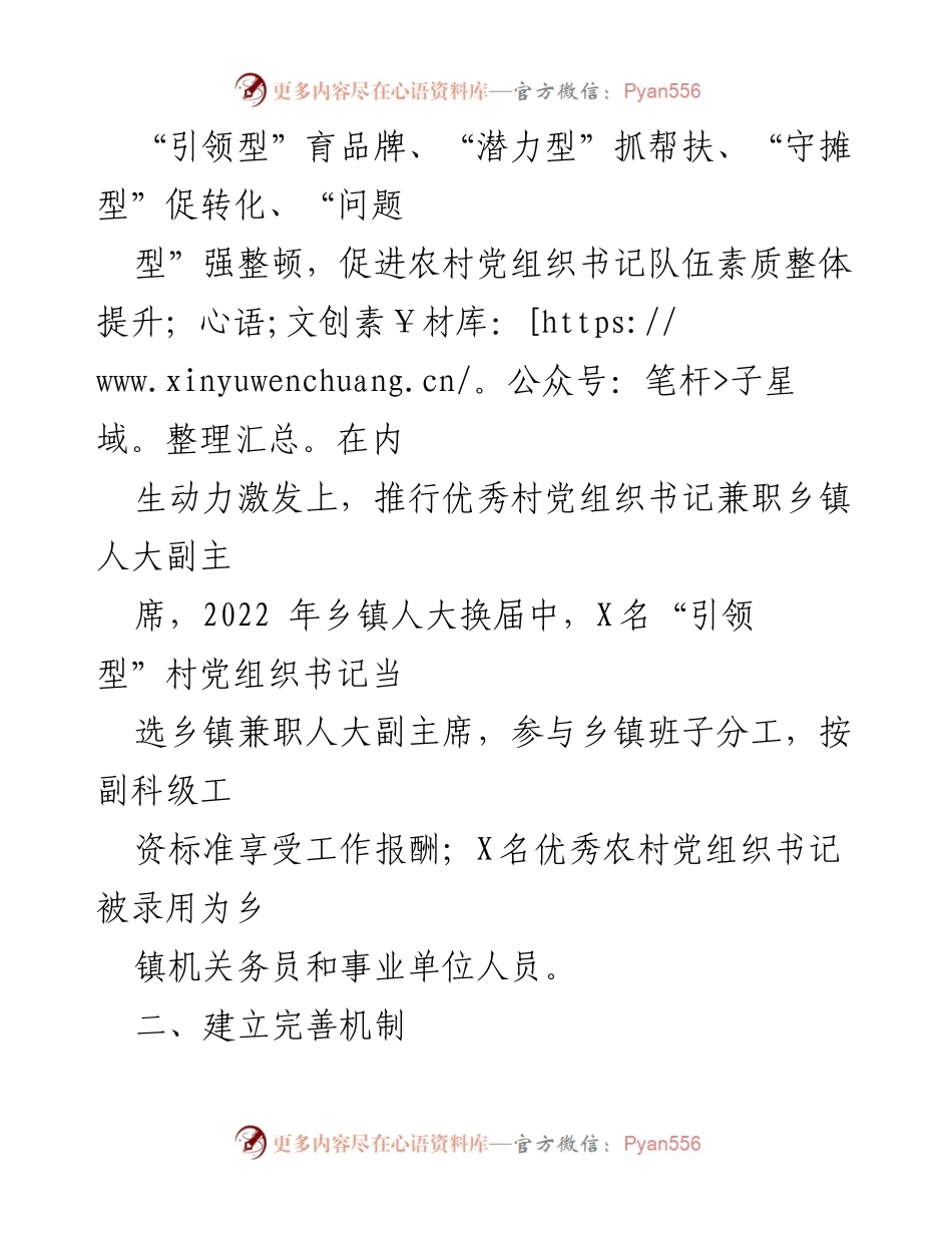 [工作总结] 县“五星”支部创建工作 - X县“五星”支部创建工作经验总结.docx_第2页