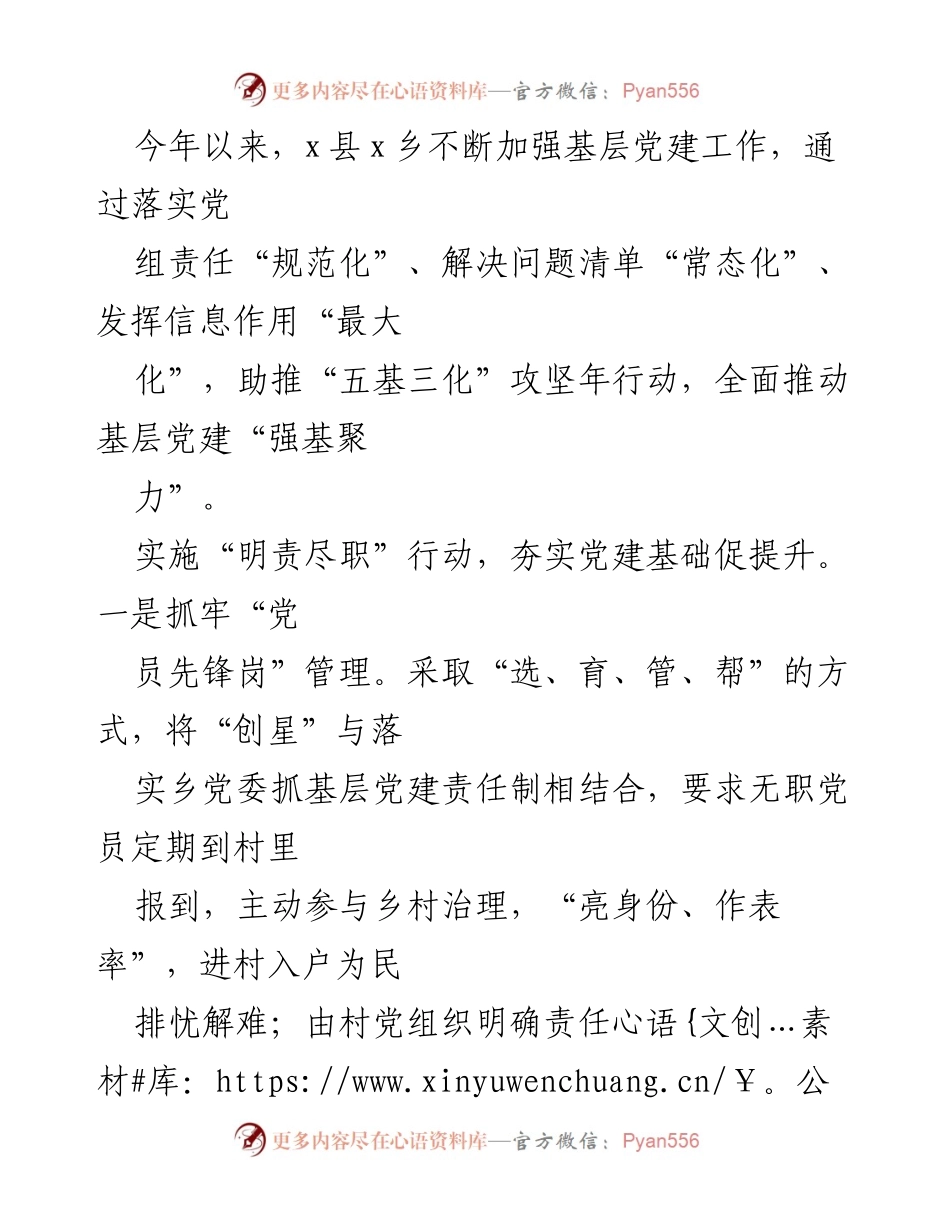 [工作总结] 基层党建工作 - 加强基层党建，助推“五基三化”攻坚年行动.docx_第1页