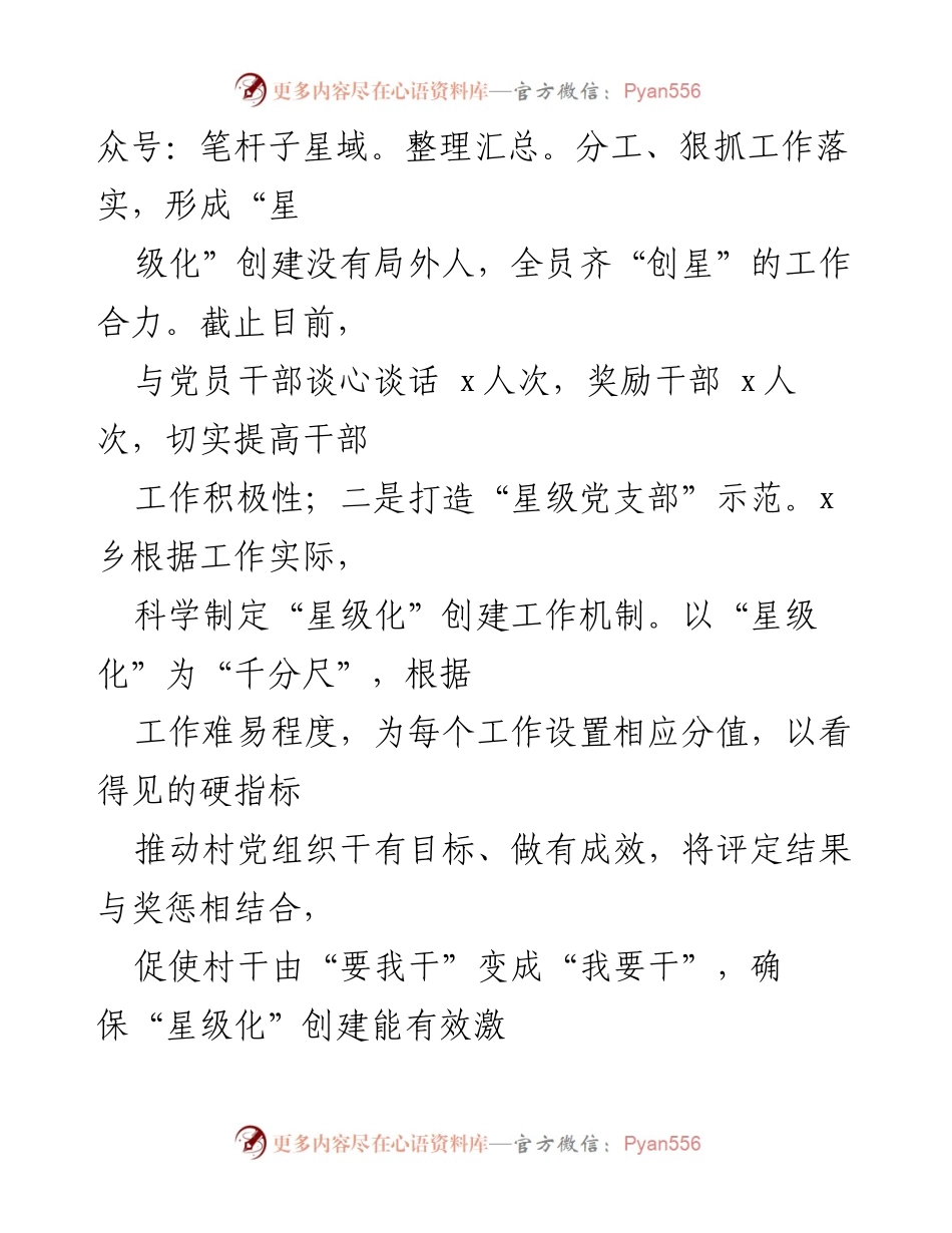 [工作总结] 基层党建工作 - 加强基层党建，助推“五基三化”攻坚年行动.docx_第2页