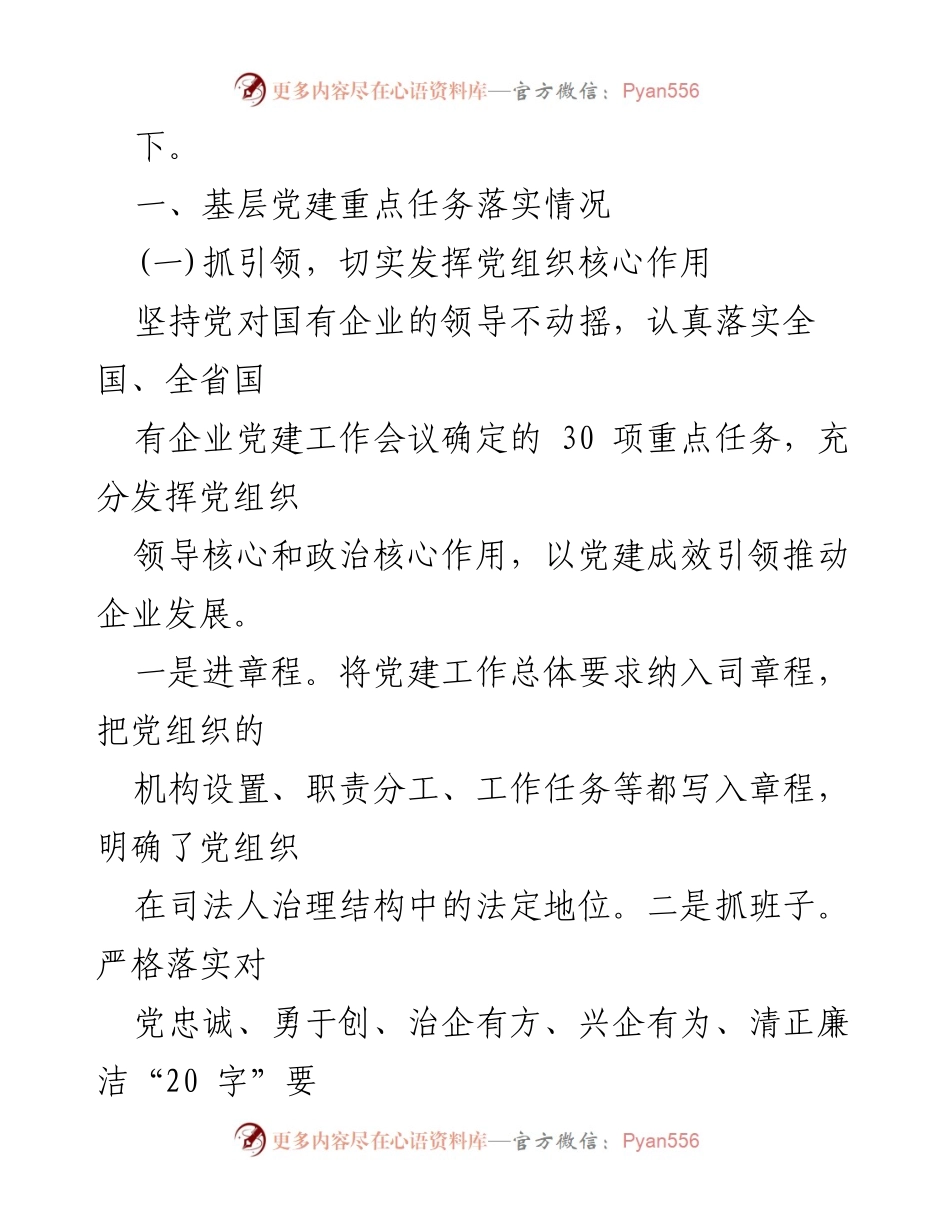 [工作总结] 基层党建 - 基层党建重点任务落实情况报告.docx_第2页
