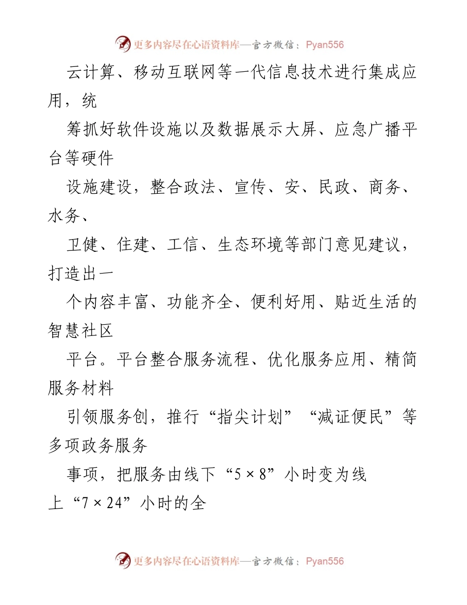 [工作总结] 城市社区党建提升 - 提升城市社区党建水平与基层治理的创新实践.docx_第2页