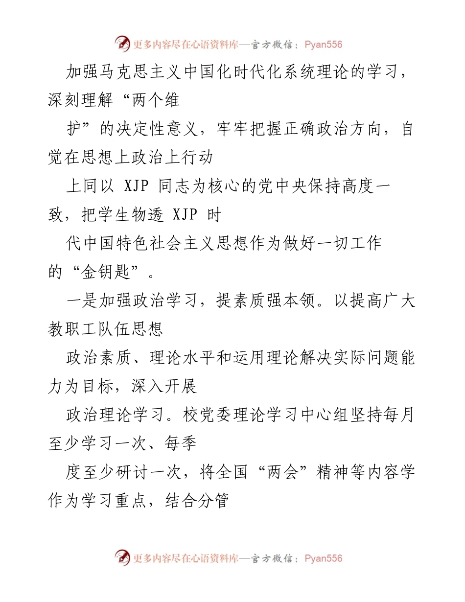 [工作总结] 学校 - 2022年上半年党建工作总结.docx_第2页