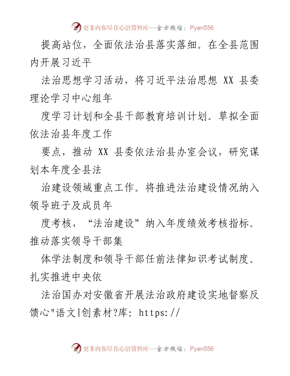 [工作总结] 司法局 - XX县司法局2022年上半年工作总结及下半年工作安排.docx_第2页