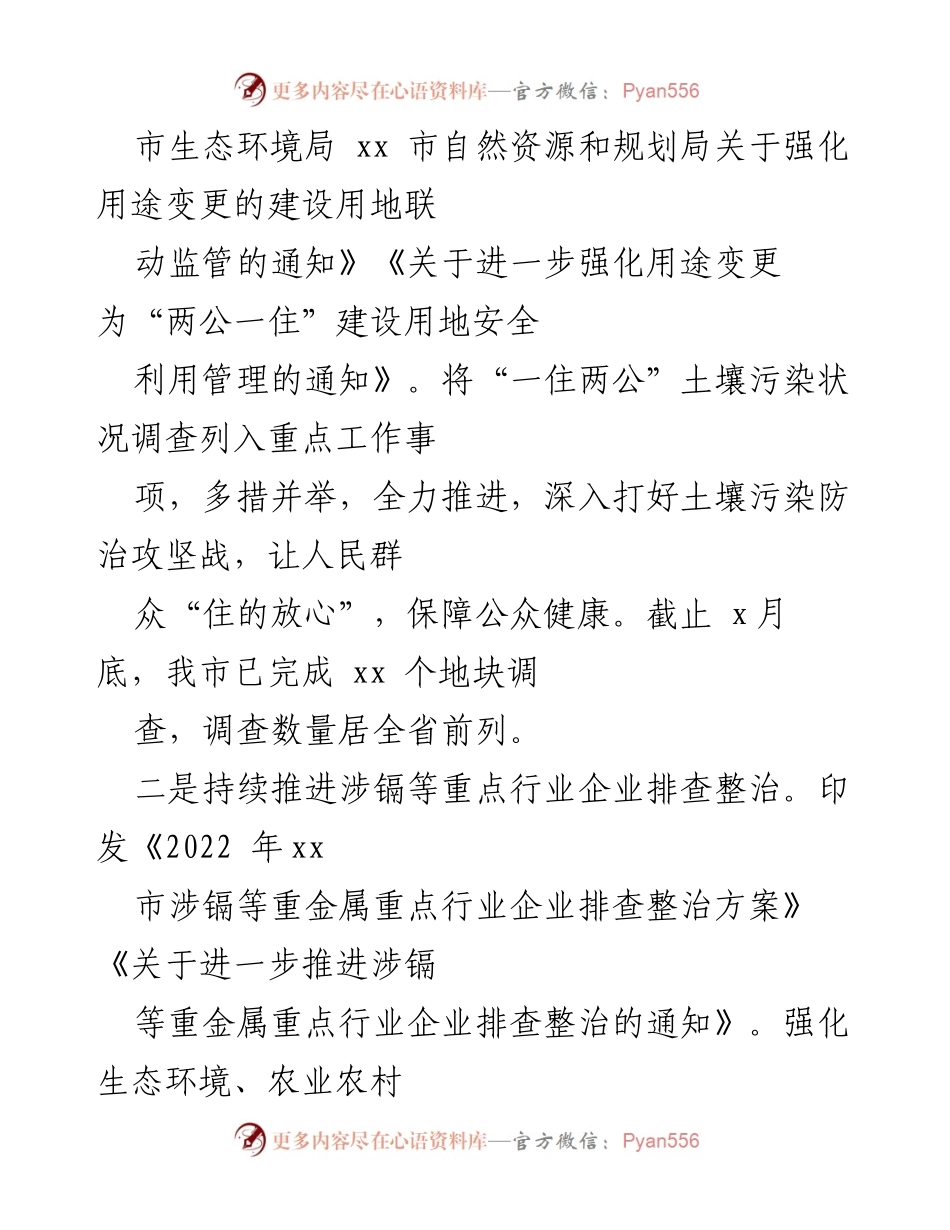 [工作总结] 土壤生态环境科 2022年上半年 - 2022年上半年土壤生态环境工作成效与措施总结.docx_第2页