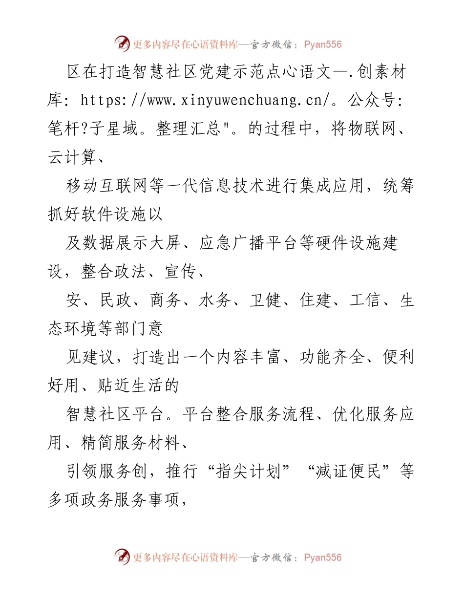 [工作总结] 基层治理 - “党建＋大数据＋社区服务”提升城市社区治理效率的实践汇报.docx_第2页