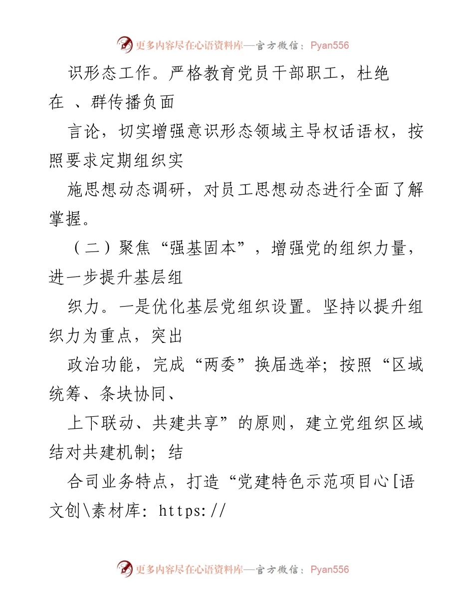 [工作总结] 国有企业 - 2024年三季度党建工作总结.docx_第2页