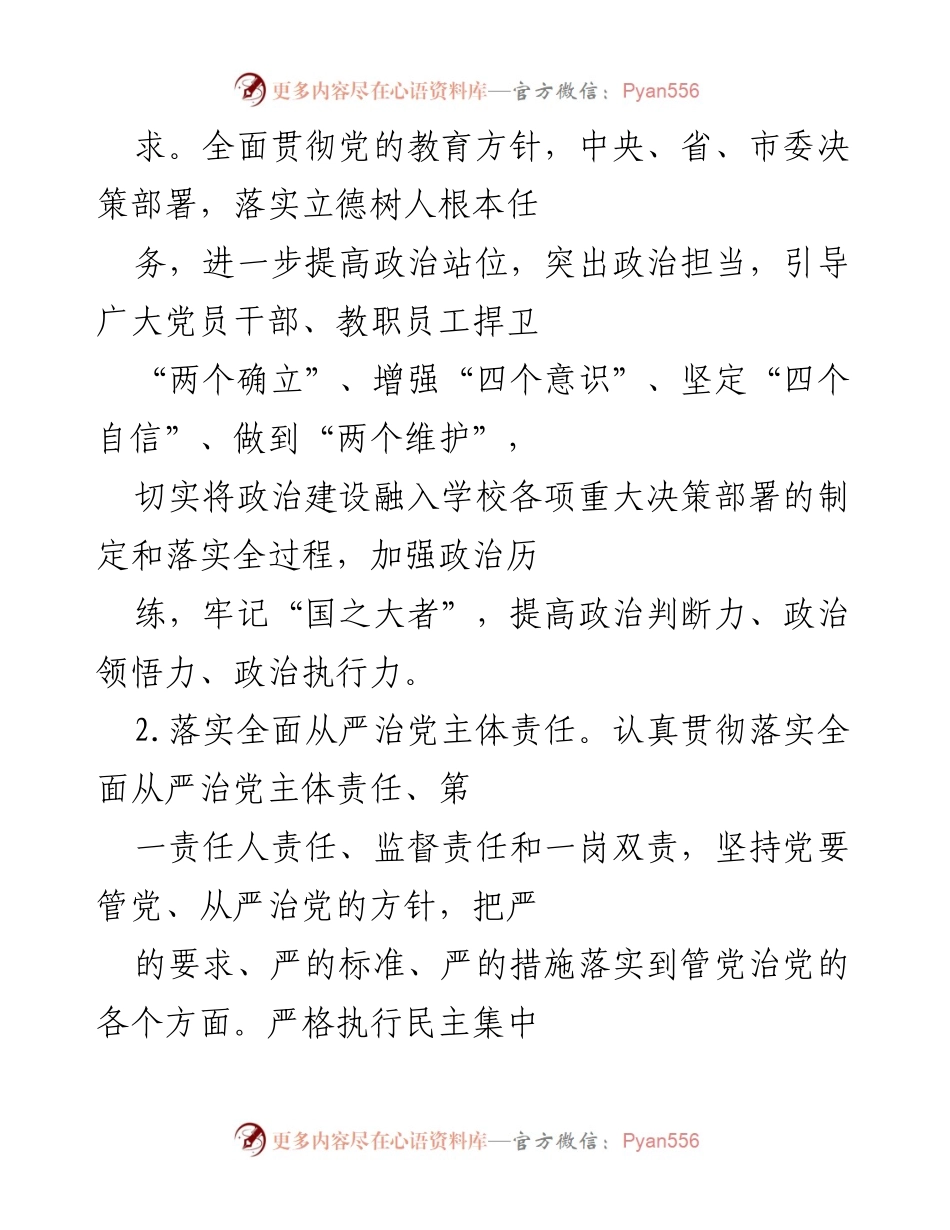 [工作总结] 学校党建工作会议 - 2022年学校党建工作总结与展望.docx_第2页