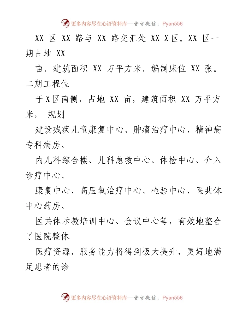 [工作总结] 医院年度总结 - XXXX县人民医院20XX年度工作总结.docx_第2页
