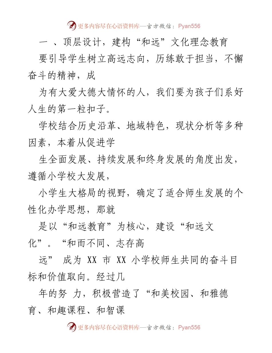 [工作总结] 学校党建工作 - 党建引领教育发展，构建和远文化与和慧教师队伍_1.docx_第2页