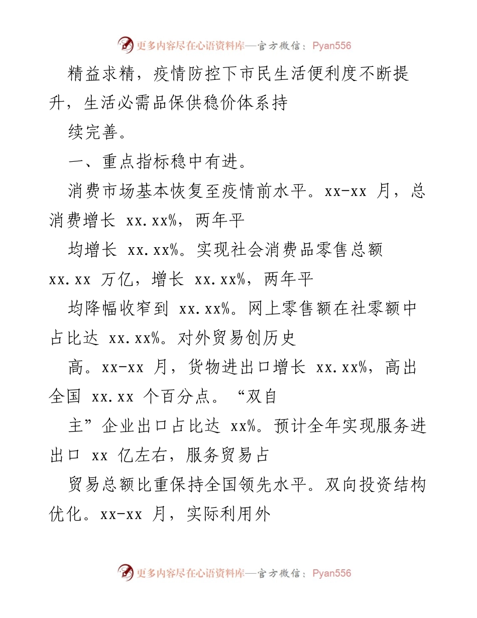 [工作总结] 商务系统 - 2022年全市商务系统发展成就与工作回顾.docx_第2页