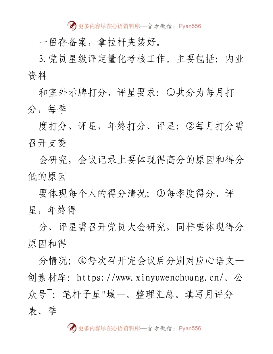 [工作总结] 基层党建工作 - 2023年XX镇党委基层党建工作任务清单.docx_第2页
