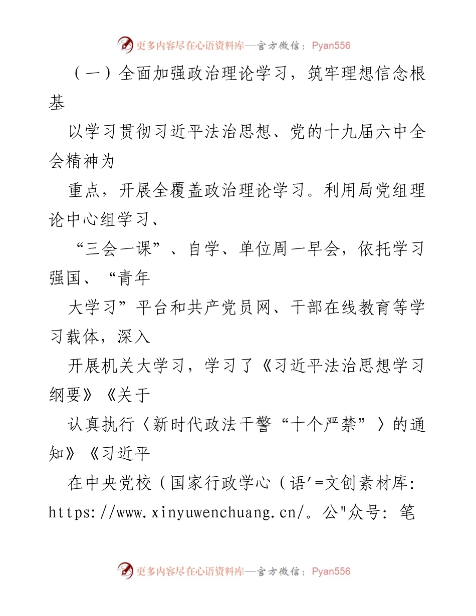 [工作总结] 县司法局 - 巩固政法队伍教育整顿成果工作汇报.docx_第2页