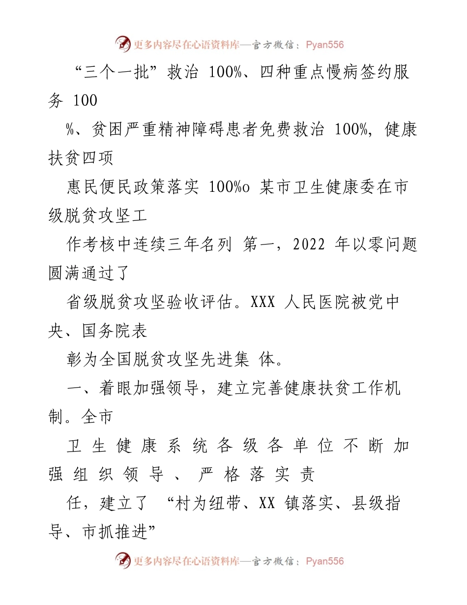 [工作总结] 卫生健康扶贫 - 2022年卫生健康扶贫工作总结与成效报告.docx_第2页