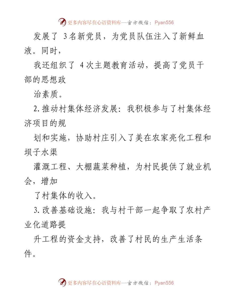 [工作总结] 大学生村工作汇报 - 大学生年度工作总结与发展计划.docx_第2页