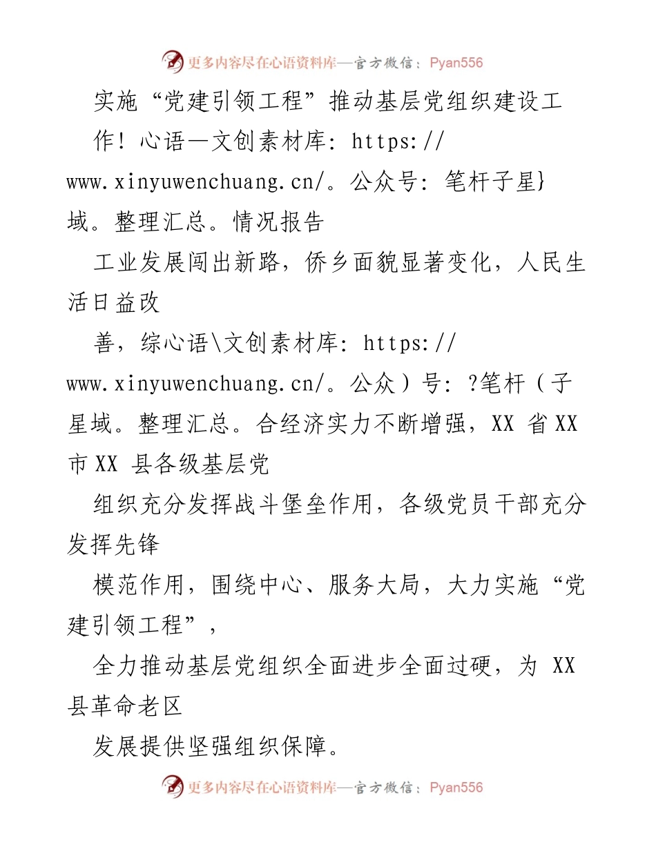 [工作总结] 基层党建工作会议 - 推动“党建引领工程”助力基层党组织建设的实践与成效.docx_第1页