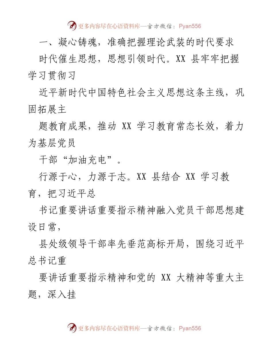 [工作总结] 基层党建工作会议 - 推动“党建引领工程”助力基层党组织建设的实践与成效.docx_第2页