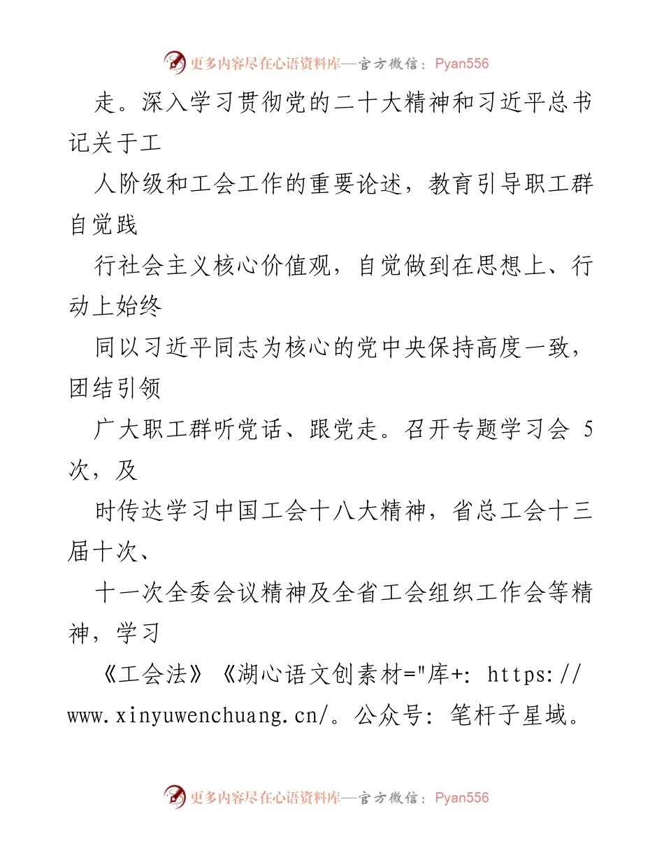 [工作总结] 国企工会 - 2023年工会工作总结与2024年工作思路展望.docx_第2页