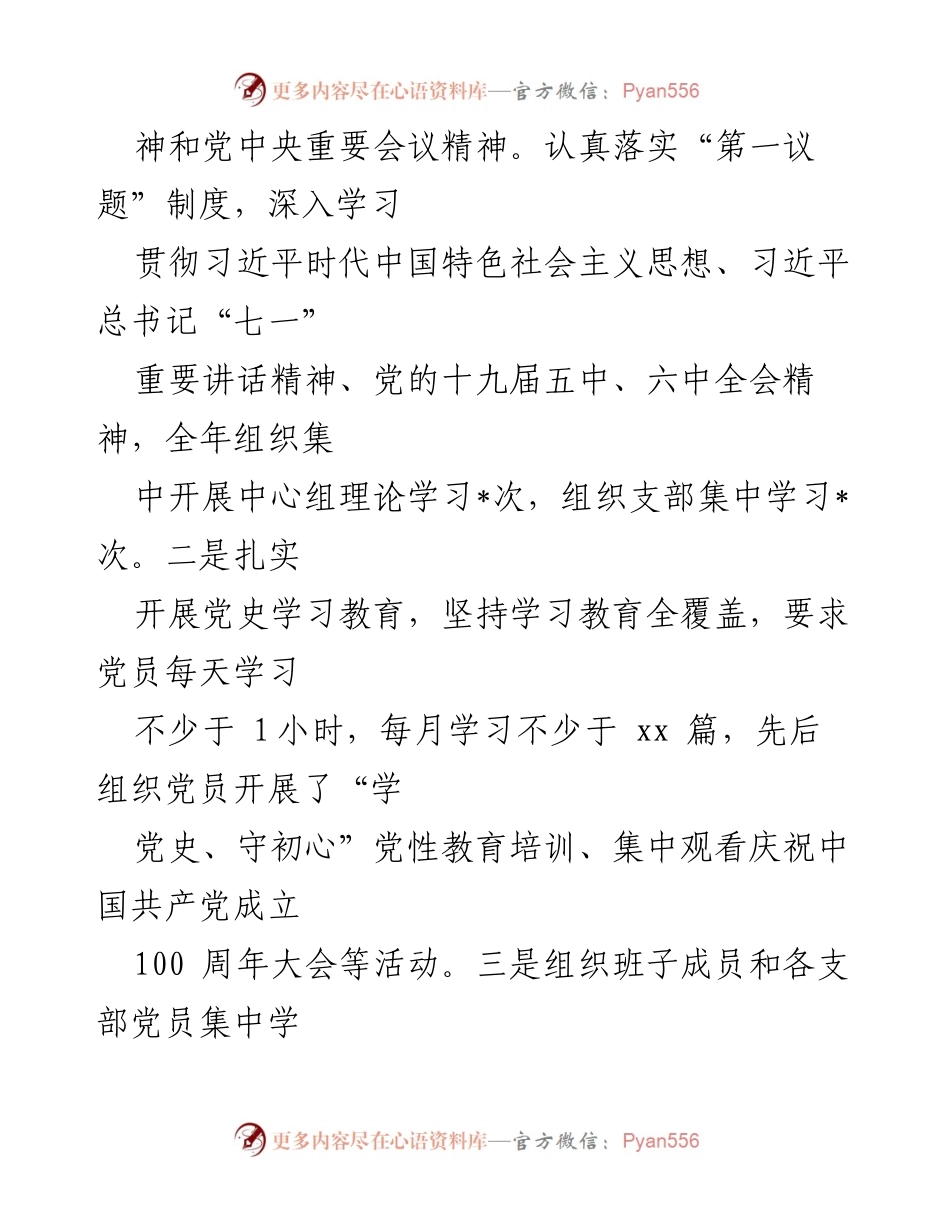[工作总结] 园区党工委 - 2021年党建工作履职情况汇报.docx_第2页