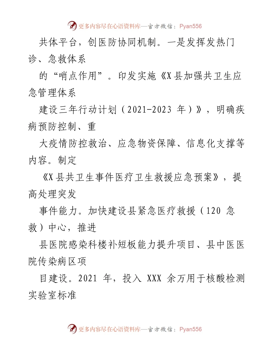 [工作总结] 卫生健康系统 - 推进卫生健康治理体系和能力现代化的实践与成效.docx_第2页