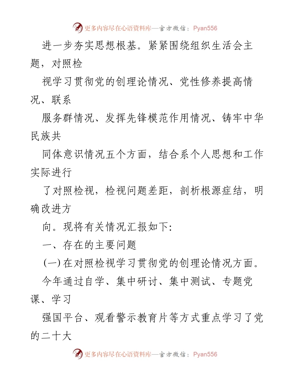 [工作总结] 学习贯彻党的理论 - 2024年度党性修养与理论学习检视总结.docx_第2页