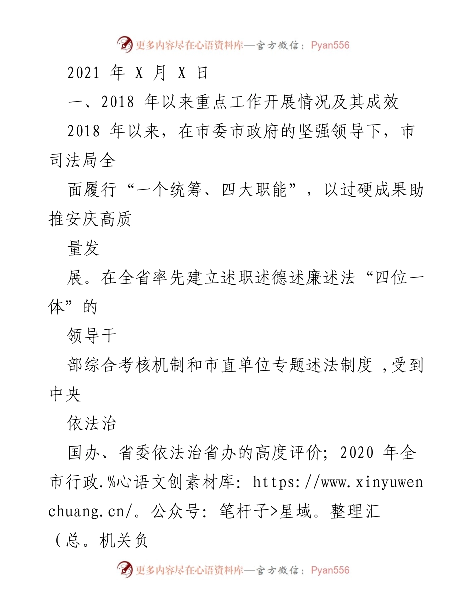 [工作总结] 司法局工作汇报 - 2018年以来法治建设成效与经验总结.docx_第1页