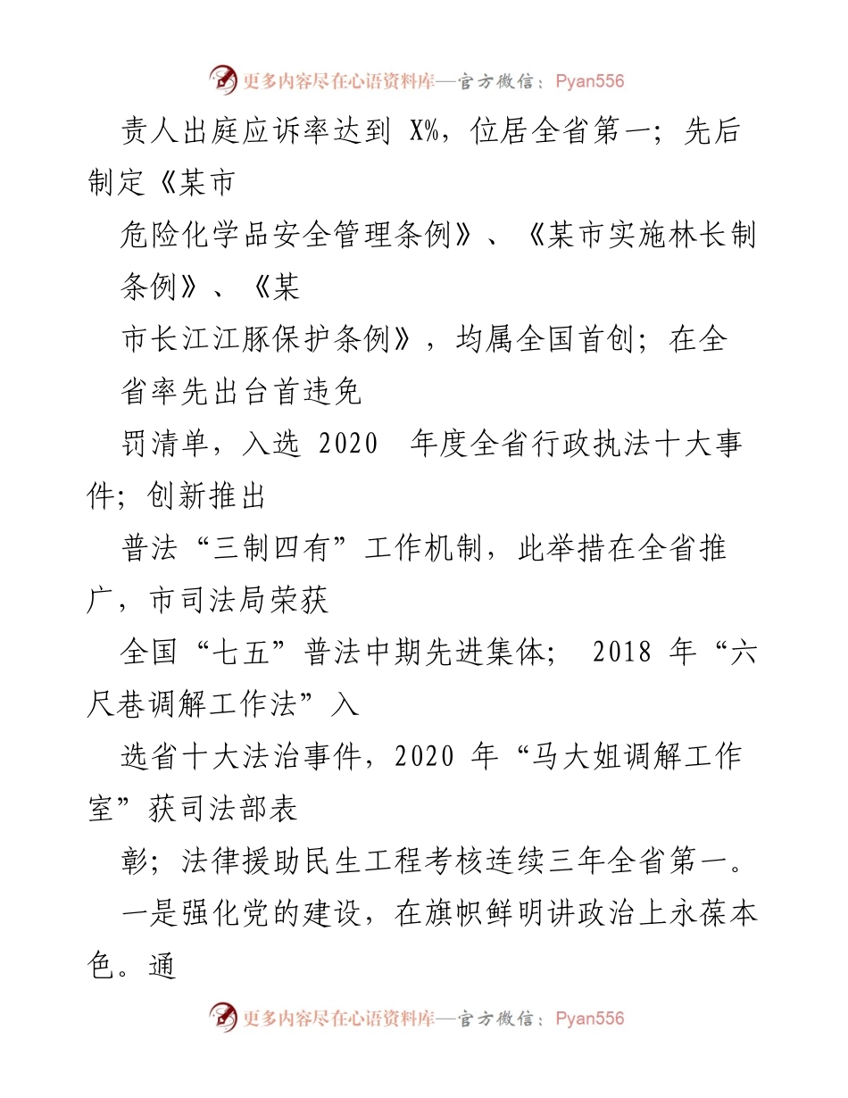 [工作总结] 司法局工作汇报 - 2018年以来法治建设成效与经验总结.docx_第2页