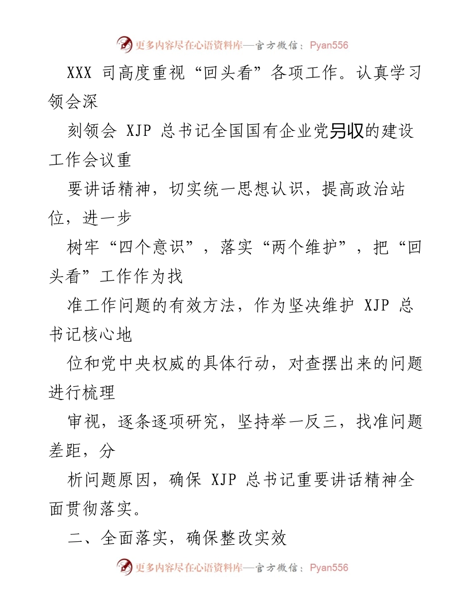 [工作总结] 国有企业党的建设工作会议 - 国有企业党的建设会议精神落实情况自查报告.docx_第2页