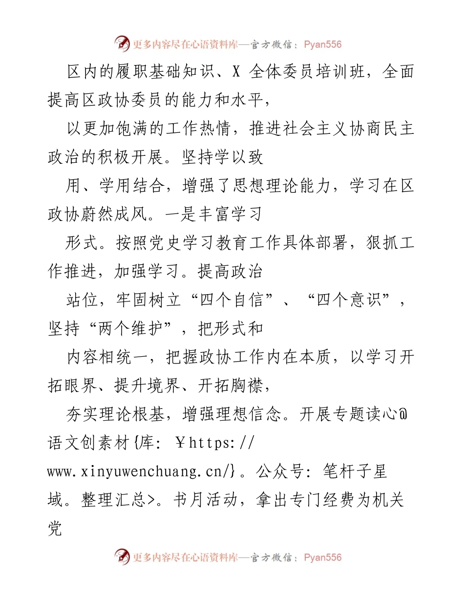 [工作总结] 基层党建述职 - 2021年度区级机关基层党建履职情况汇报.docx_第2页