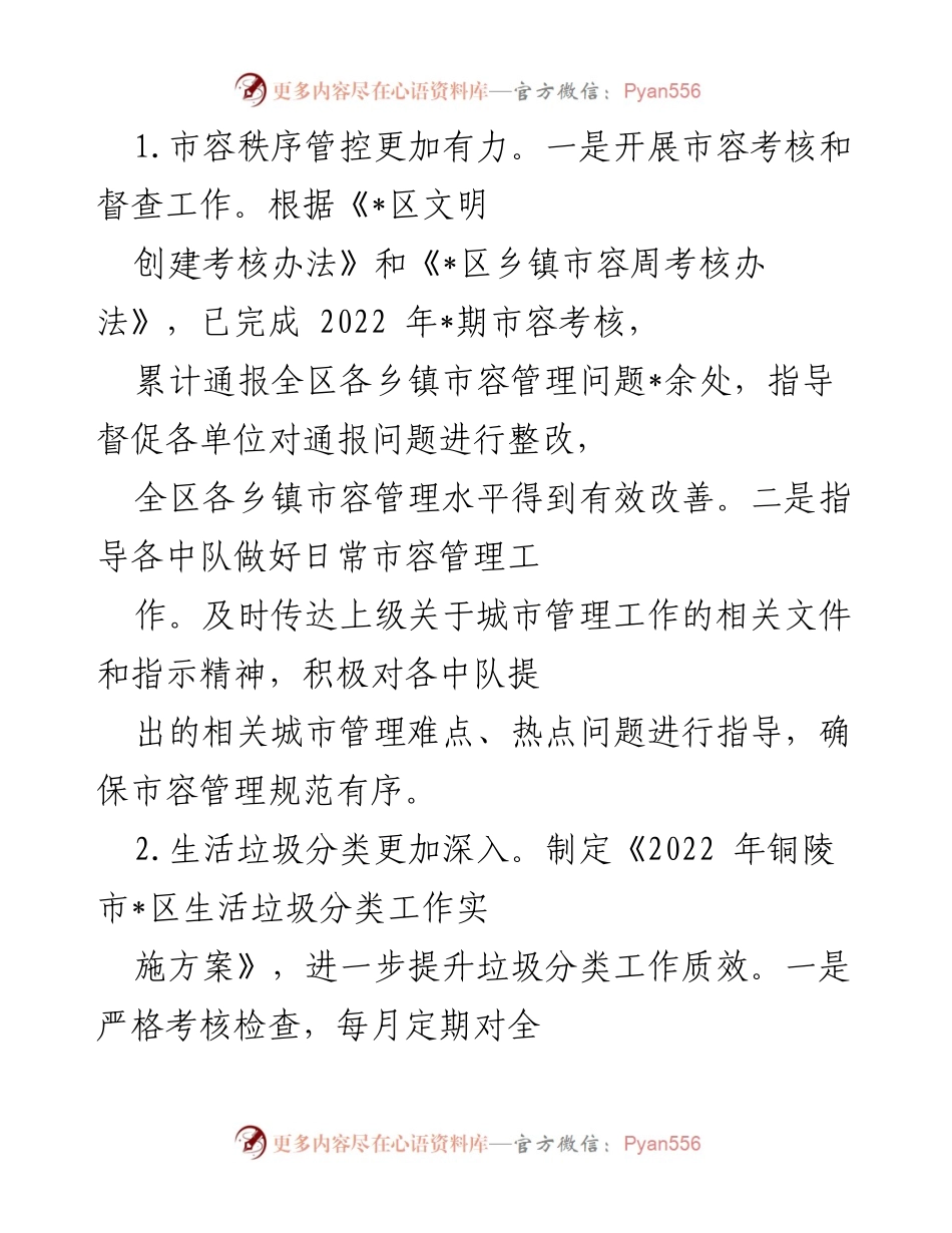 [工作总结] 城市管理行政执法局 - 2022年上半年城市管理工作总结与下半年安排.docx_第2页